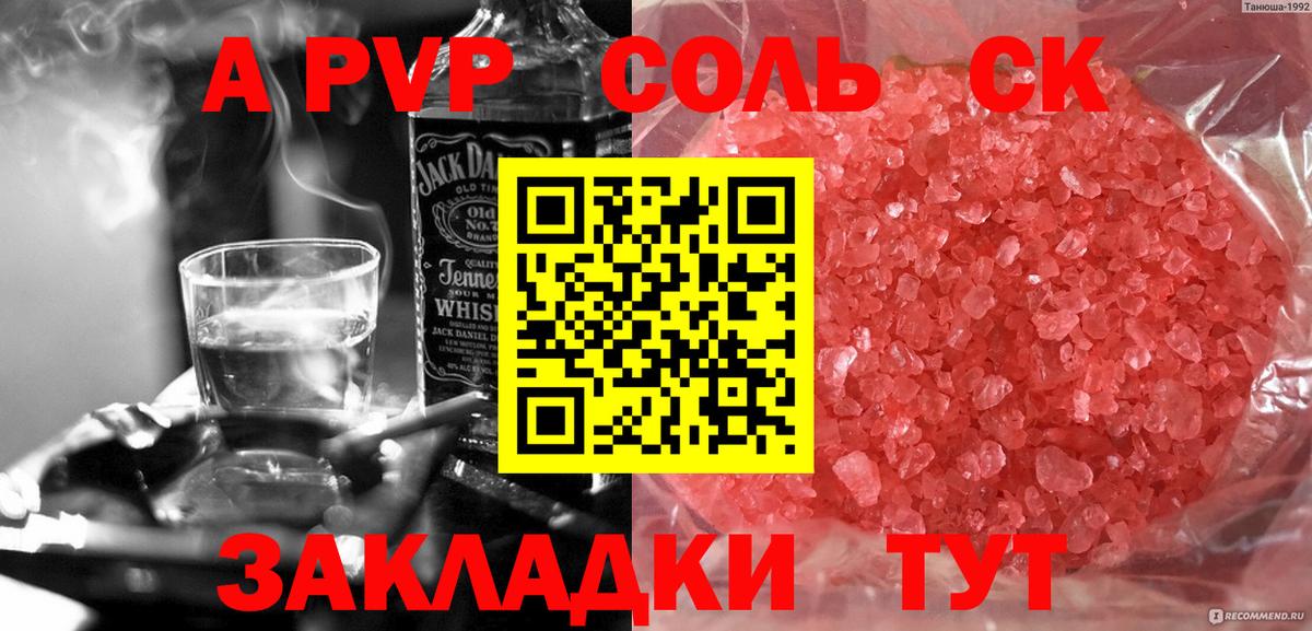 Альфа ПВП крисы CK Вязьма