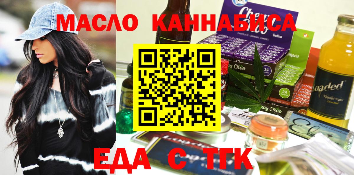 Еда ТГК конопля  Вход с VPN  Вязьма 