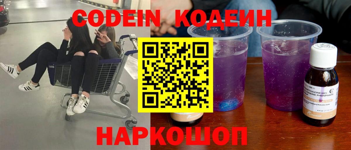 Кодеин напиток Lean (лин) Вязьма