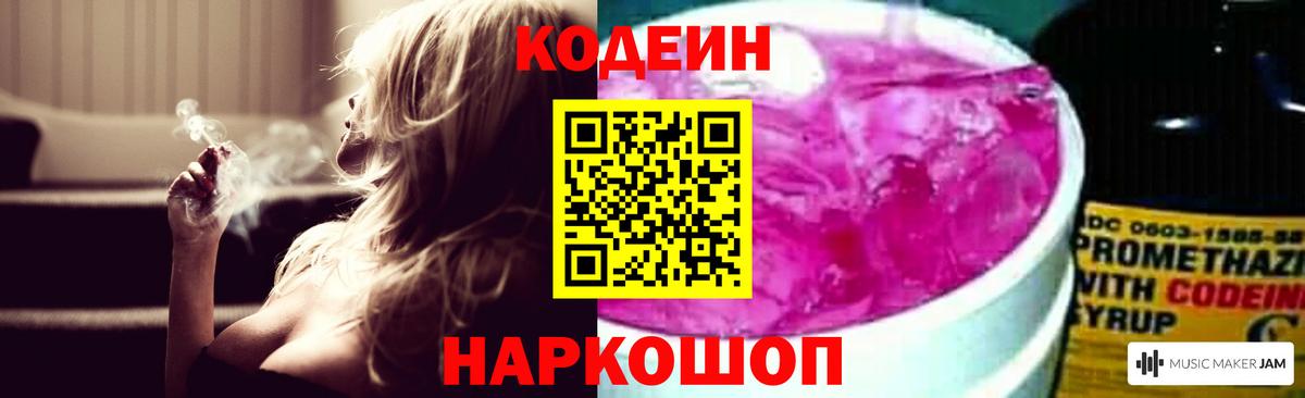 Кодеин Purple Drank  Вход с VPN  Codein Purple Drank  Вязьма 