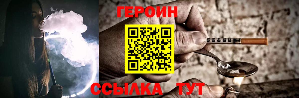 Героин хмурый  Вход с VPN  Вязьма 