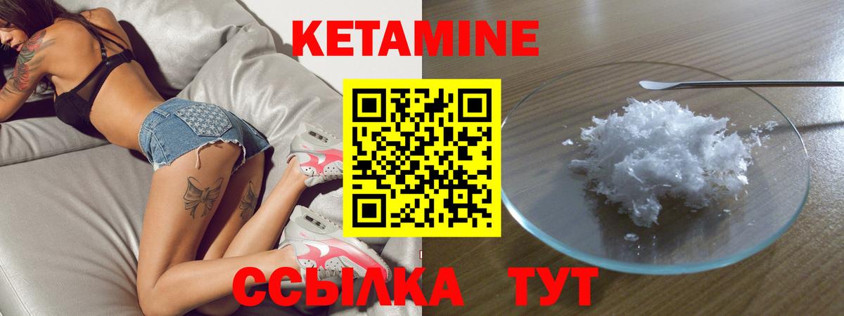 Кетамин VHQ Вязьма