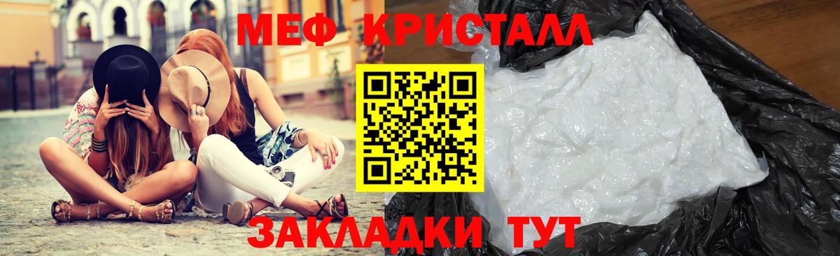МЕФ кристаллы Вязьма