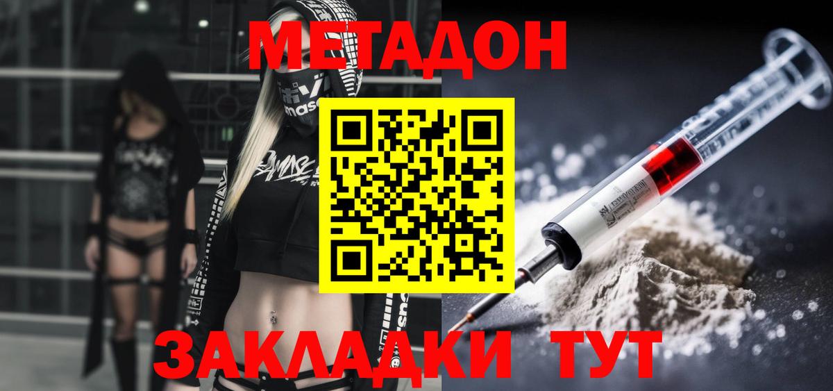 МЕТАДОН VHQ Вязьма