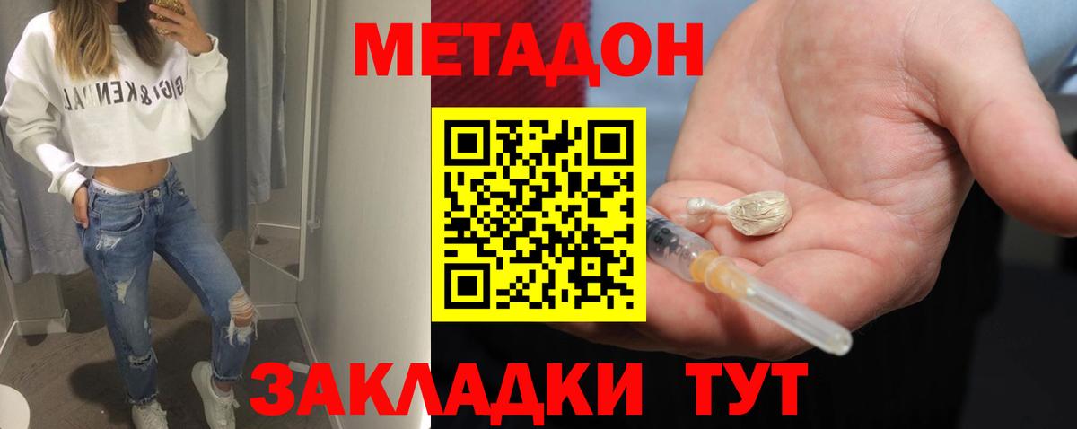 МЕТАДОН кристалл  МЕТАДОН белоснежный  Вязьма  Вход с VPN 