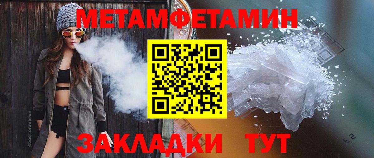 МЕТАМФЕТАМИН кристалл Вязьма